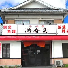 割烹･居酒屋 満寿美