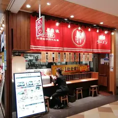 名島亭 ＭＡＲＫ ＩＳ 福岡ももち店