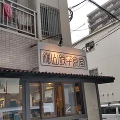梅山鉄平食堂 本店