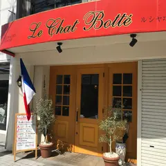 Le Chat Botté - ルシャボテ