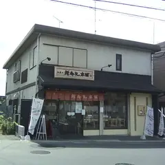 禅寺丸本舗 本店