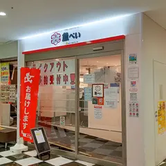 魚べい 成増駅南口店