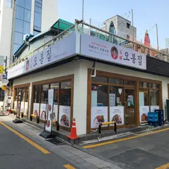 Obongjip Samsung/오봉집 삼성점