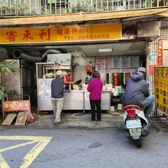 客来利