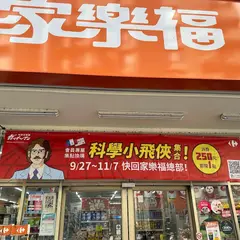 家楽福超市芦竹六福店Lu Chu Liu Fu