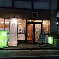 季節料理 鮮