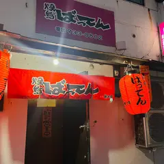 焼鳥ばってん