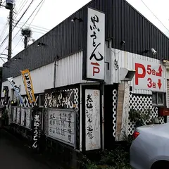 黒うどん山長