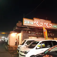 ステーキハウス ペコペコ 浦和店