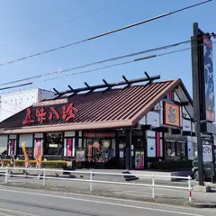 五味八珍柱店