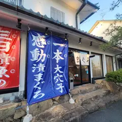 ぎふ初寿司 柳津店