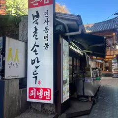 Bukchon Son Mandu Insadong Flagship restaurant