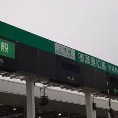 鳴瀬奥松島IC