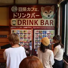 東京都 渋谷区 原宿乃豆柴 柴犬とふれあうカフェ