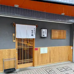 とんかつ七十朗