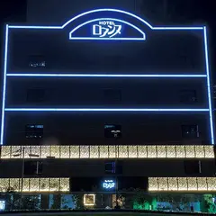 シティーパークホテル ロアンヌ