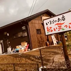 いろりのお店 紅い葉っぱ