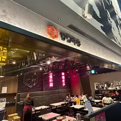スパイススタンド サワキチグランフロント大阪店