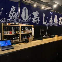 立ち食い寿司処 印