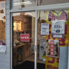 ぼくのさつまいも 坂井東本店