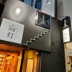 Socket -自然派ワインと創作料理-