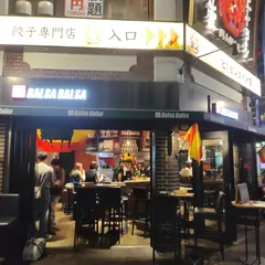 バルサバルサ（BALSA BALSA）