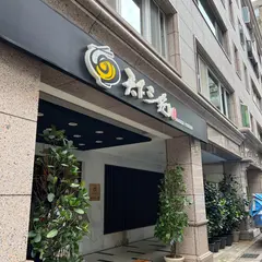 天下三絶 牛肉面/紅酒