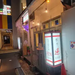 居酒屋餃子 蓮-REN-