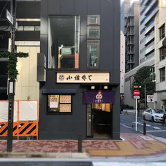 小諸そば 八重洲店