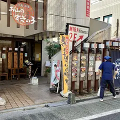 お山のすぎの子