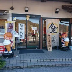レストラン 古那