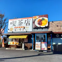 喫茶店 ピノキオ 東川口店