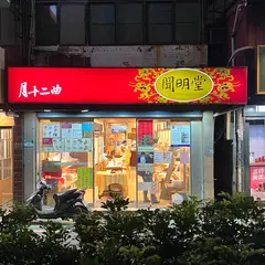 月十二曲