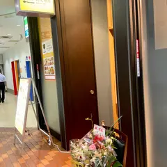 タラキッチン 東陽町イースト21店