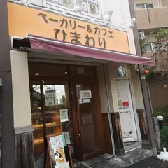 ひまわり