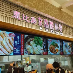 京鼎樓小館(ジンディンロウショウカン)モラージュ菖蒲店