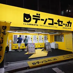 デンコーセッカ