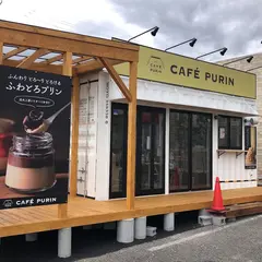 CAFE PURIN（カフェプリン）