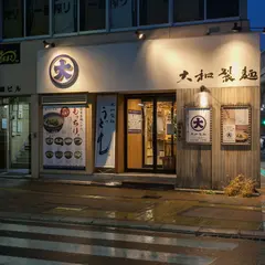 うどん居酒屋 大和製麺