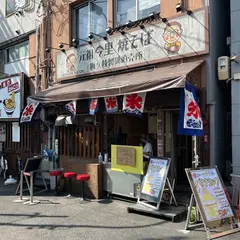 極食堂 ジャンジャン横丁本店
