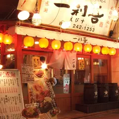 一利喜 本通店