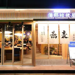 蒲郡桔梗屋 笹島店