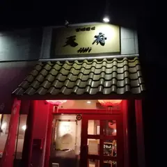 中国料理天府