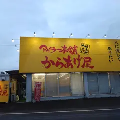 でっかいからあげ ジャイアン川越本店