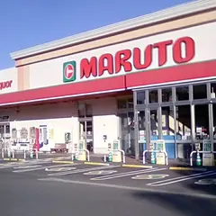 マルト 元吉田店