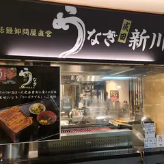 うなぎ 成田新川 銀座5丁目店
