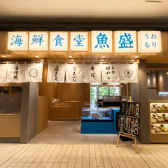 海鮮食堂 魚盛 ららぽーと湘南平塚店