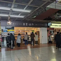 食ぱんの店 春夏+秋冬 三宮センタープラザ店