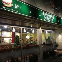 フレッシュネスバーガー 荻窪店