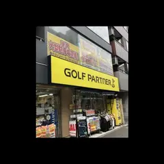 ゴルフパートナー 山手通り目黒店